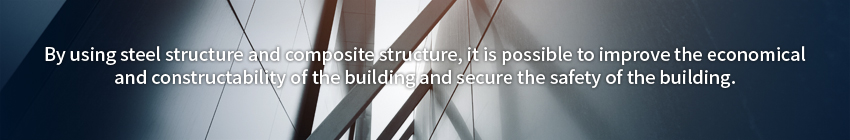 By using steel structure and composite structure, it is possible to improve the economical and constructability of the building and secure the safety of the building.